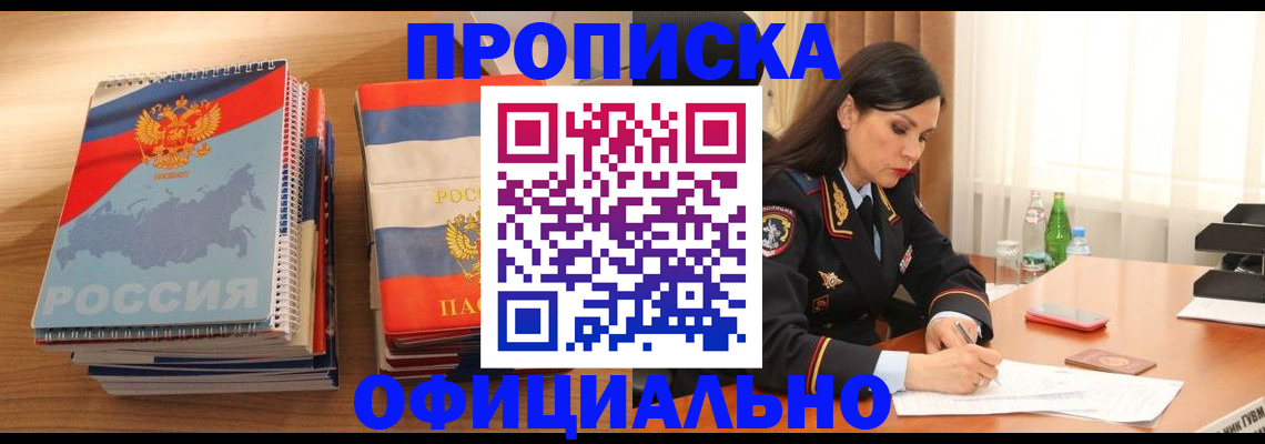 временная регистрация для всех в Минеральных Водах