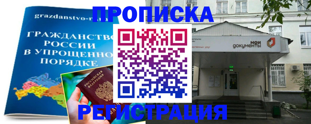 прописка иностранных граждан в Минеральных Водах