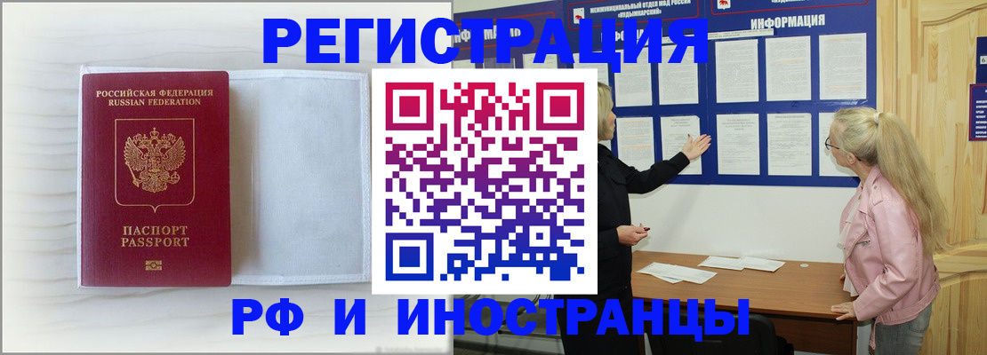 прописка иностранных граждан в Минеральных Водах