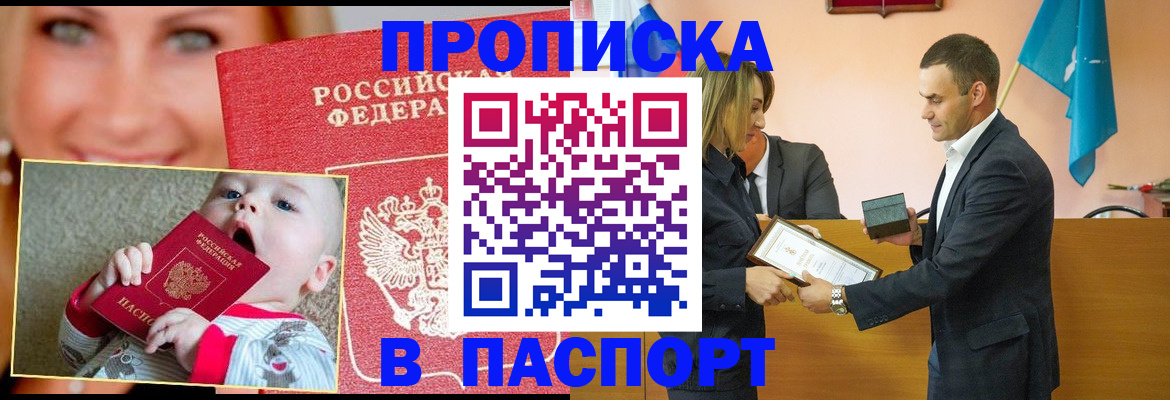 прописка поиск в Минеральных Водах