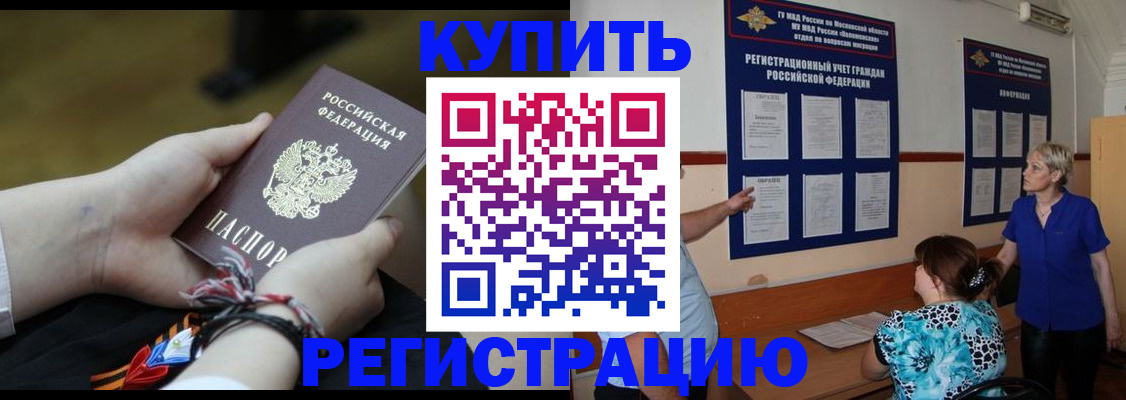прописка законно в Минеральных Водах