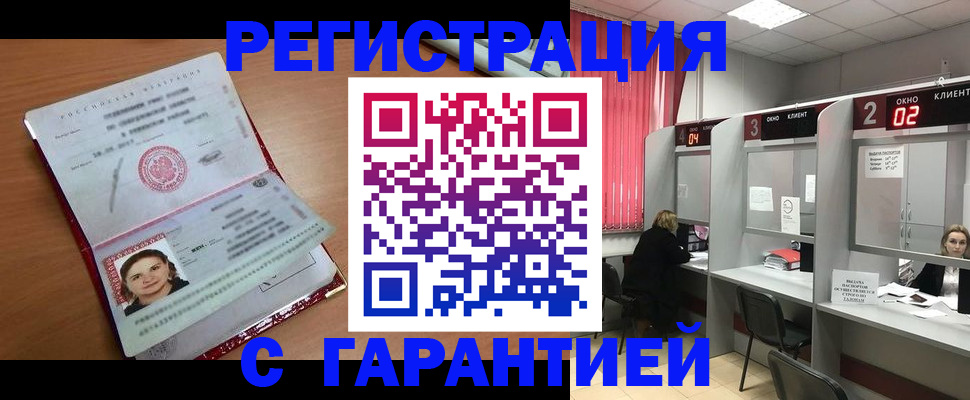 прописка паспорт в Минеральных Водах