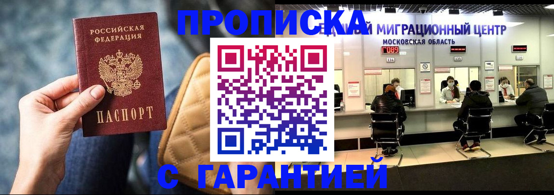 прописка поиск в Минеральных Водах
