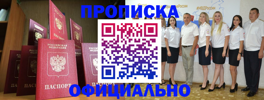 прописка паспорт в Минеральных Водах