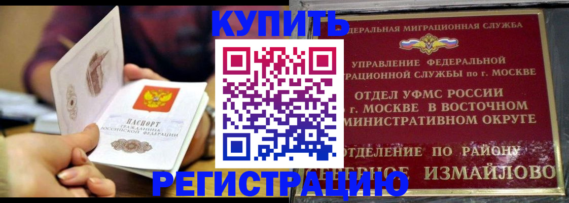 временная регистрация законно в Минеральных Водах