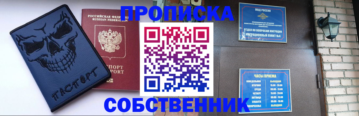 временная регистрация в квартире в Минеральных Водах