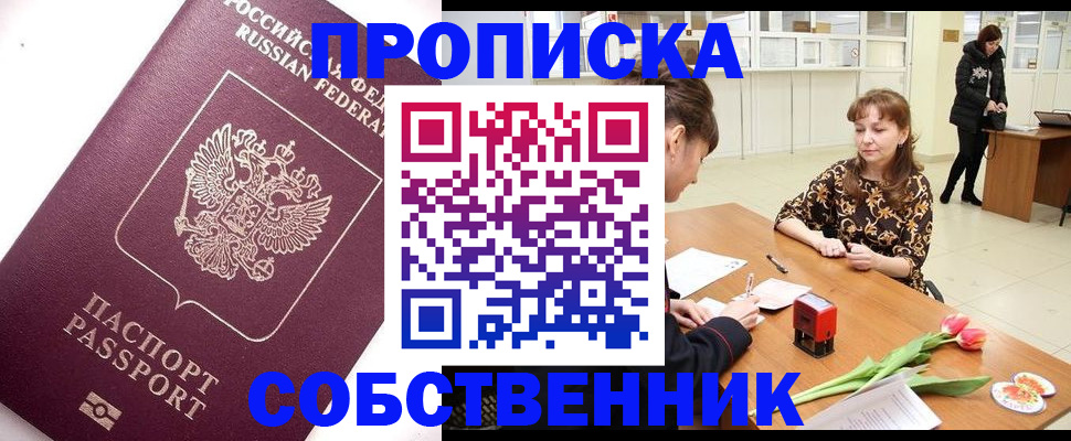 прописка штамп в Минеральных Водах