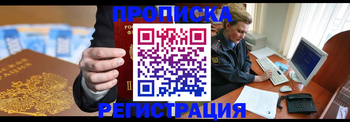 регистрация в Минеральных Водах