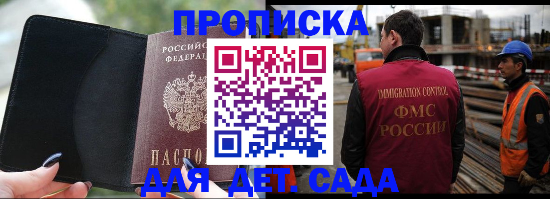 купить прописку в Минеральных Водах